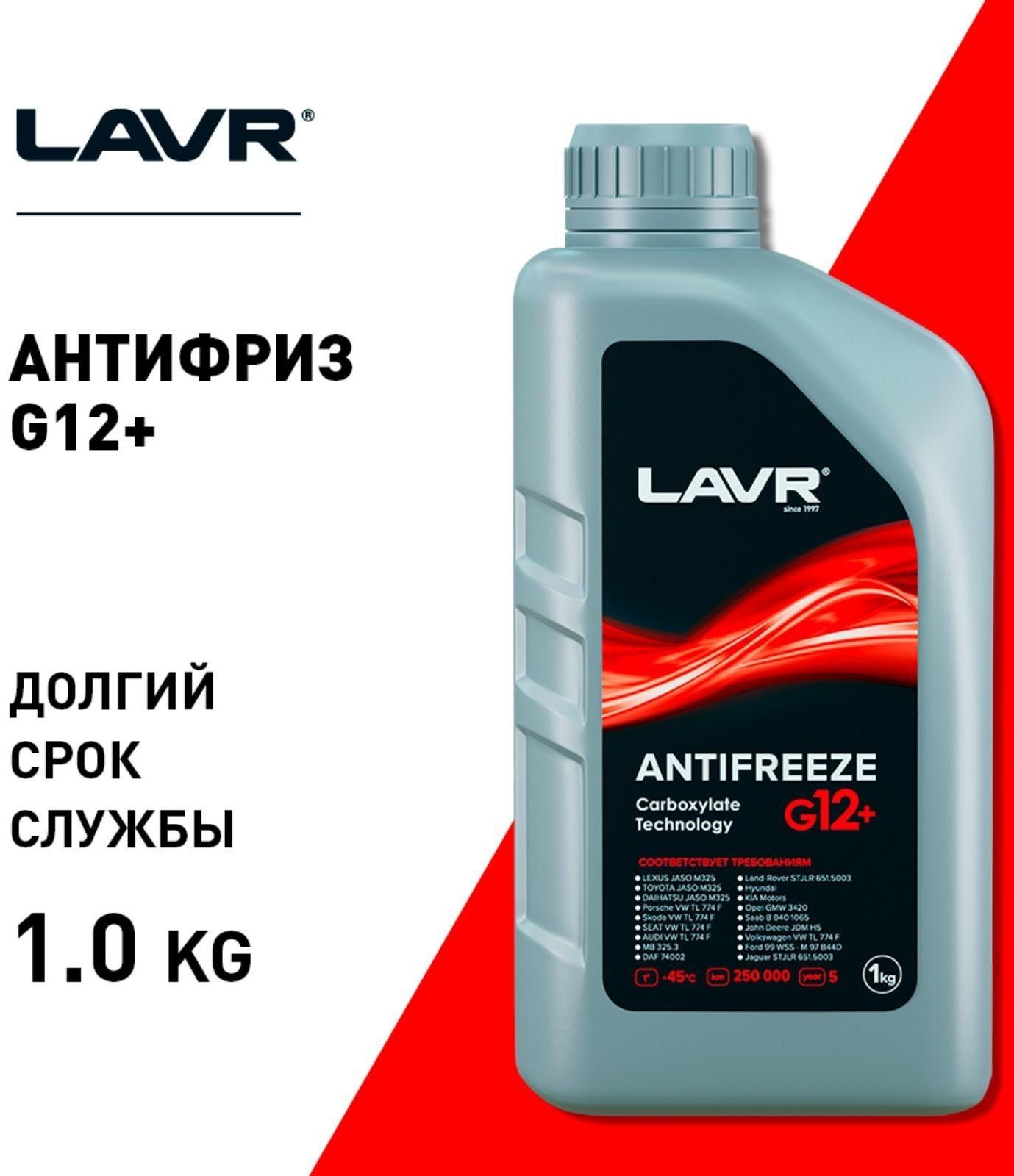Антифриз ANTIFREEZE LAVR -40 G12+, 1 кг Ln1709