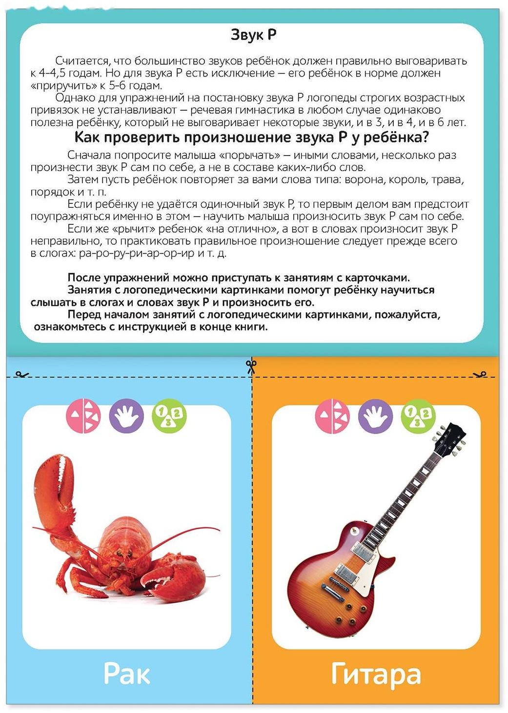 Обучающая книга «Логопедические картинки. Звук Р», 24 стр.