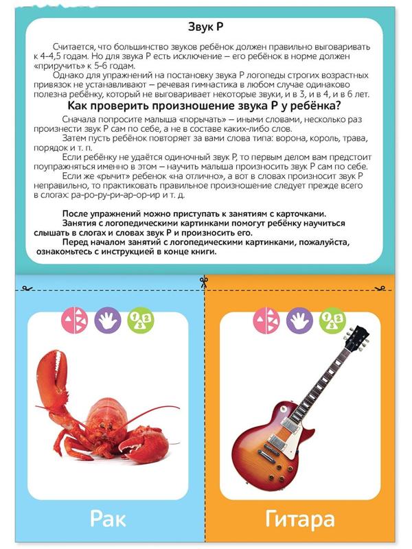 Обучающая книга «Логопедические картинки. Звук Р», 24 стр.
