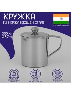 Кружка из нержавеющей стали Доляна «Тарун», 300 мл, 11×7,7×10 см, с крышкой