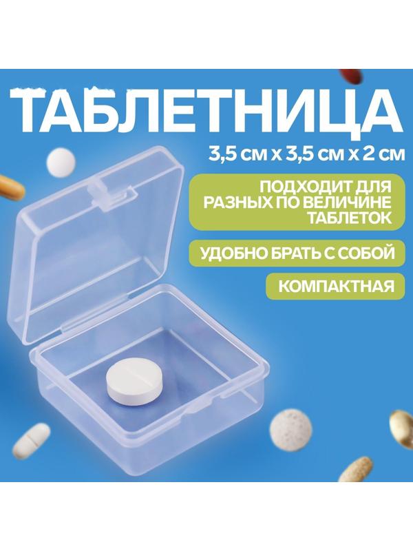 Таблетница, 1 секция, цвет прозрачный