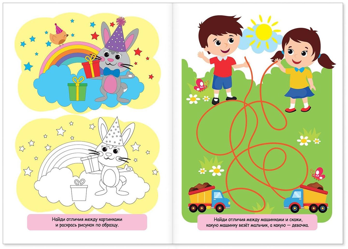 Книга с заданиями «Найди отличия: Детский сад», 3 года, 12 стр.