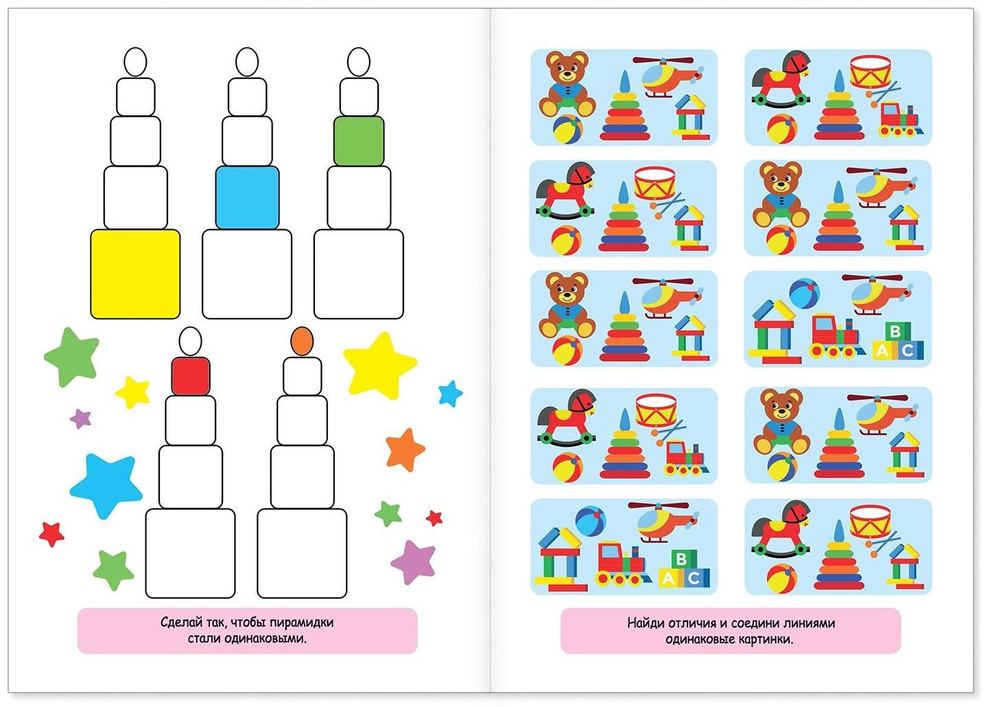 Книга с заданиями «Найди отличия: Детский сад», 3 года, 12 стр.