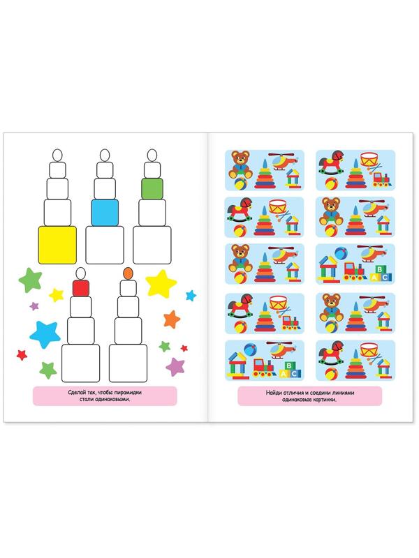 Книга с заданиями «Найди отличия: Детский сад», 3 года, 12 стр.
