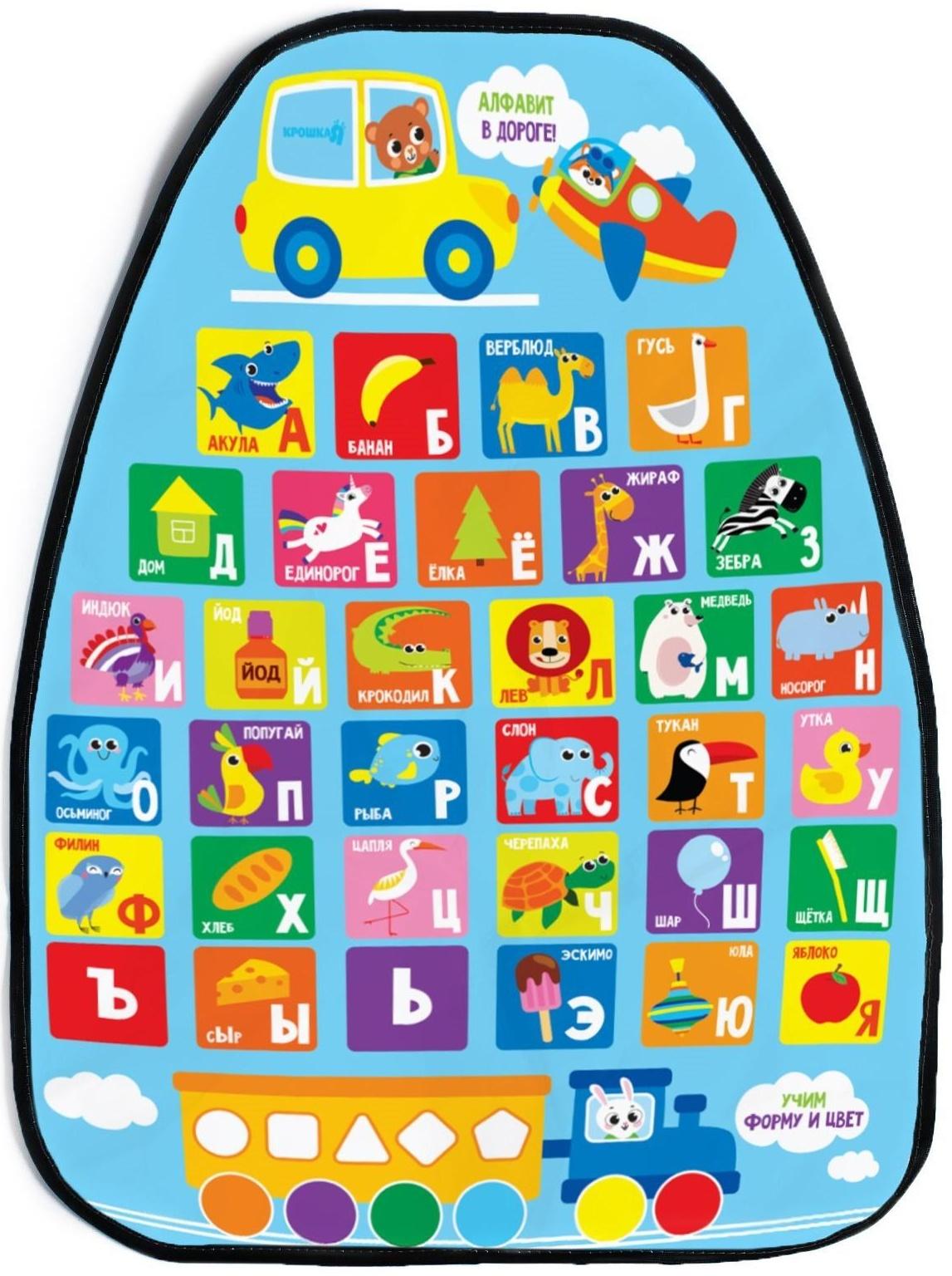 Накидка-незапинайка на автомобильное кресло «Алфавит»