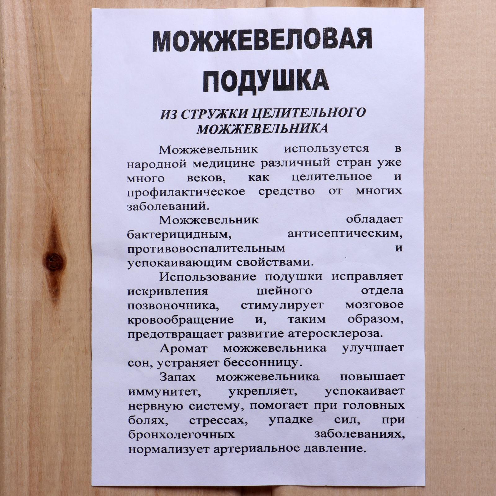 Фитоподушка из стружки можжевельника, маленькая, 15×25×6 см