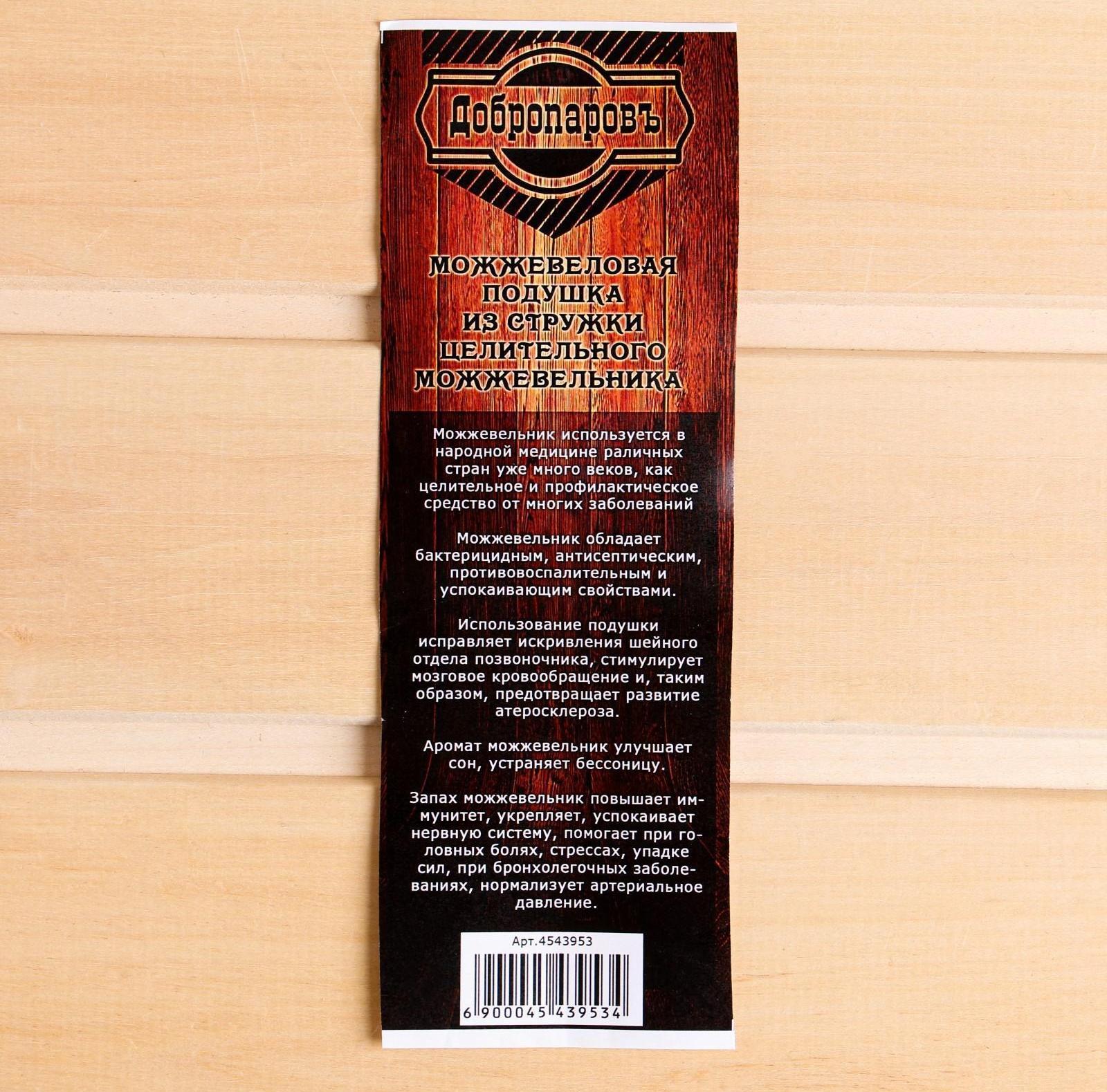 Фитоподушка из стружки можжевельника, маленькая, 15×25×6 см