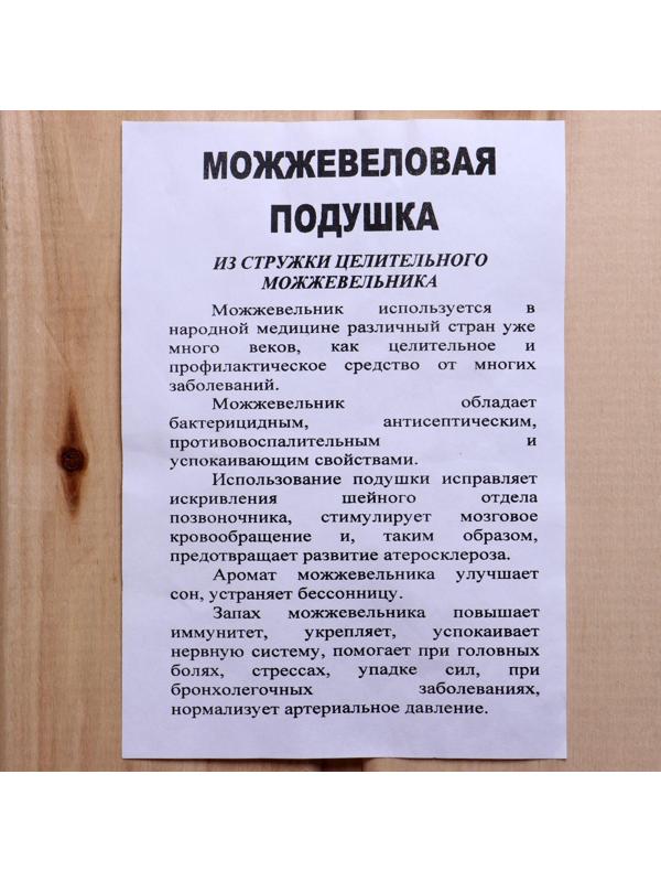 Фитоподушка из стружки можжевельника, маленькая, 15×25×6 см