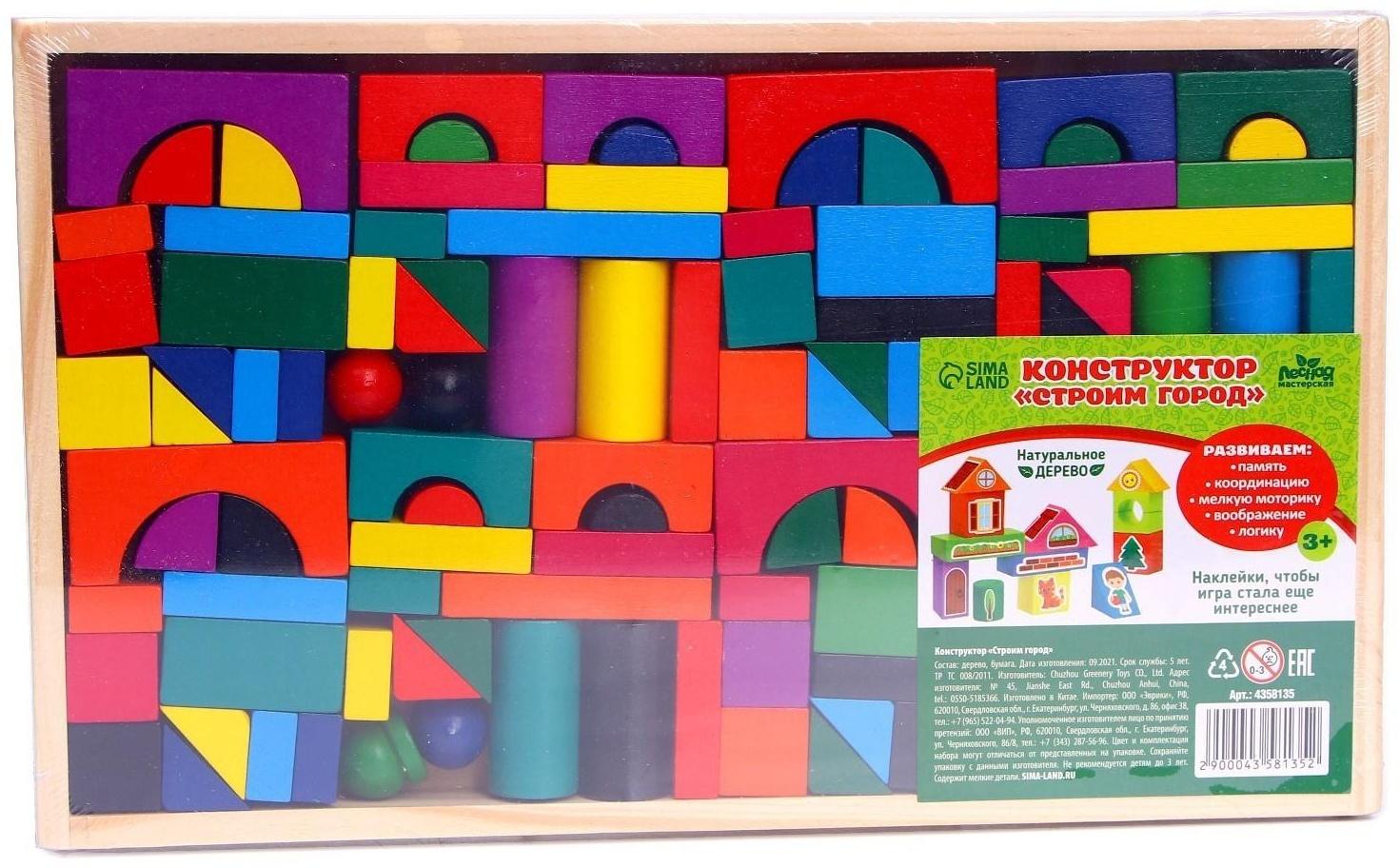 Конструктор «Городок». Набор №1, детали: 6 × 3 см, 2 × 4 см