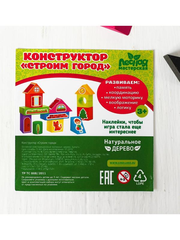 Конструктор «Городок». Набор №1, детали: 6 × 3 см, 2 × 4 см