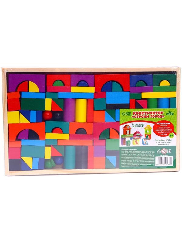 Конструктор «Городок». Набор №1, детали: 6 × 3 см, 2 × 4 см
