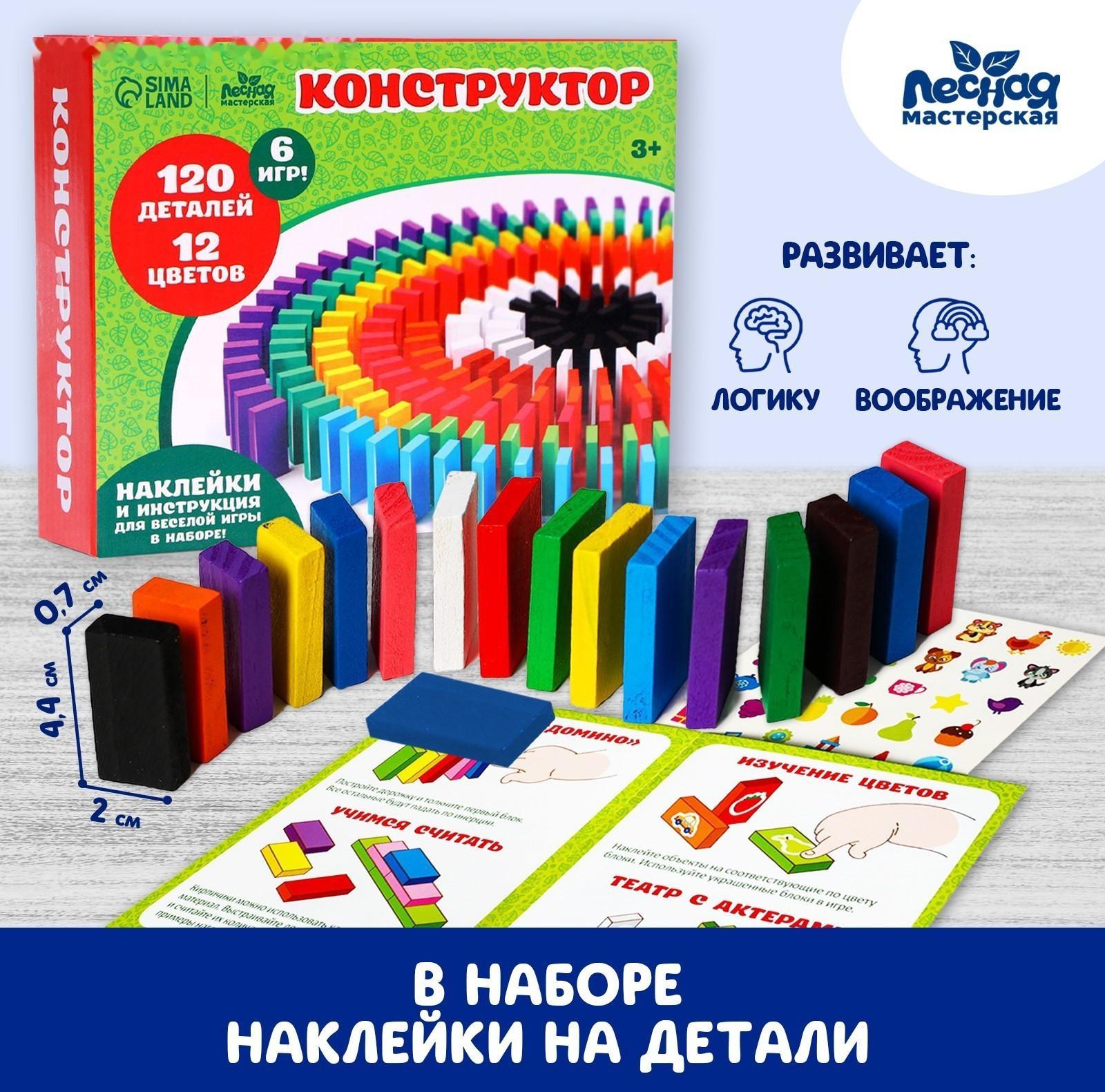 Конструктор «Кирпичики» размер плашки: 2 × 4.4 × 0.7 см