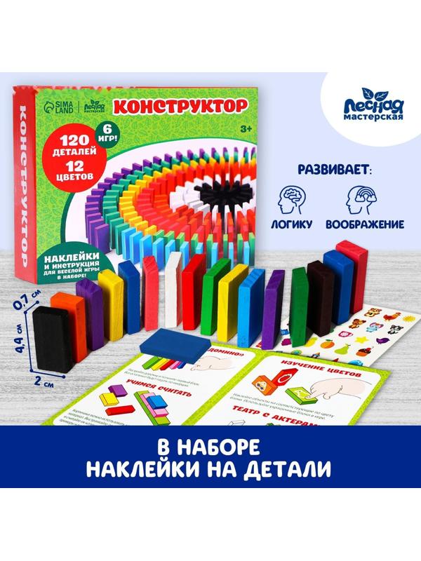 Конструктор «Кирпичики» размер плашки: 2 × 4.4 × 0.7 см