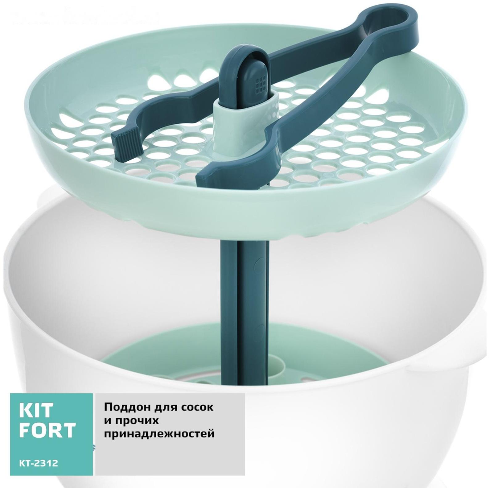 Стерилизатор Kitfort  КТ-2312, многофункциональный, 550 Вт, до 15 мин, 6 бутылочек, от сети