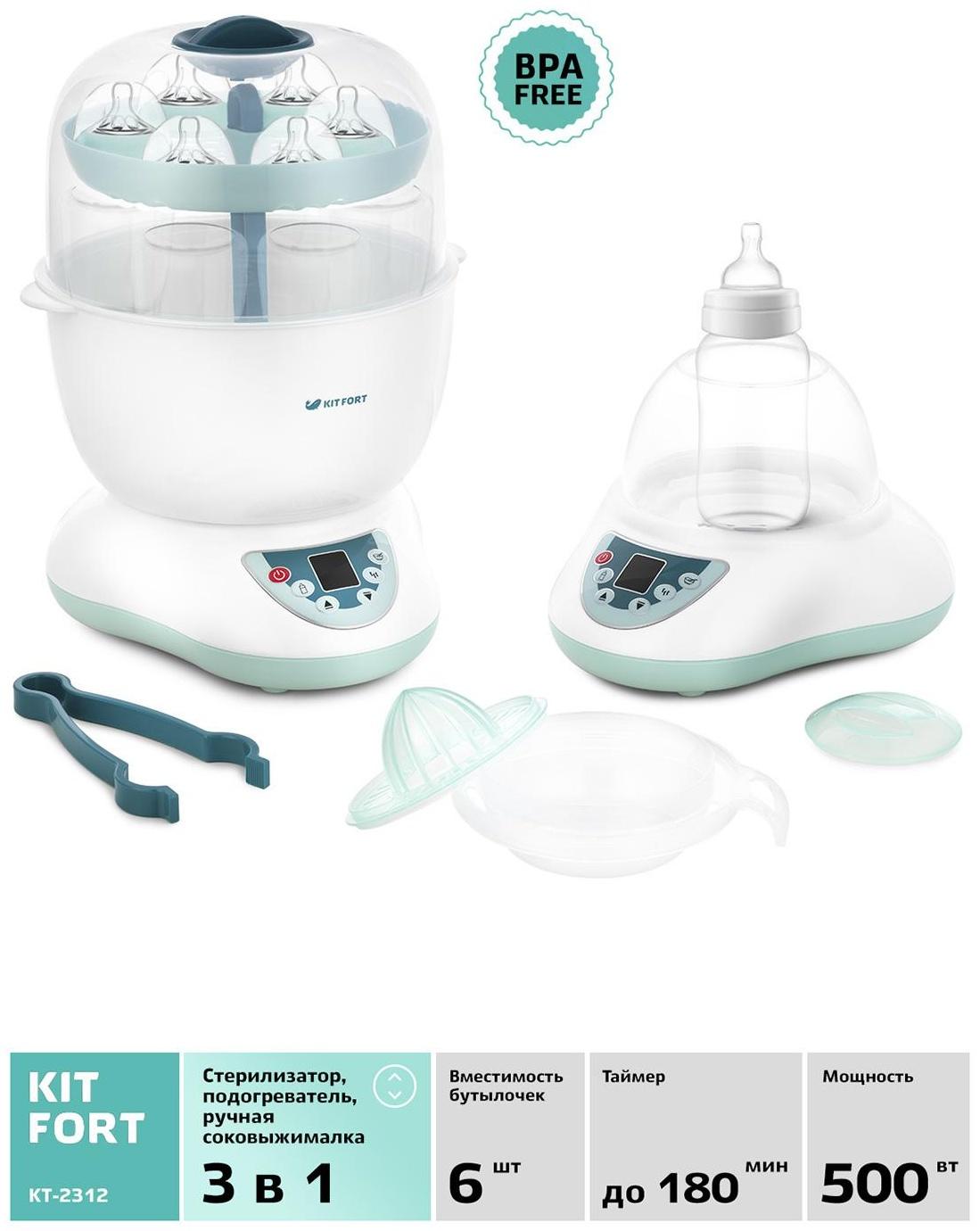 Стерилизатор Kitfort  КТ-2312, многофункциональный, 550 Вт, до 15 мин, 6 бутылочек, от сети