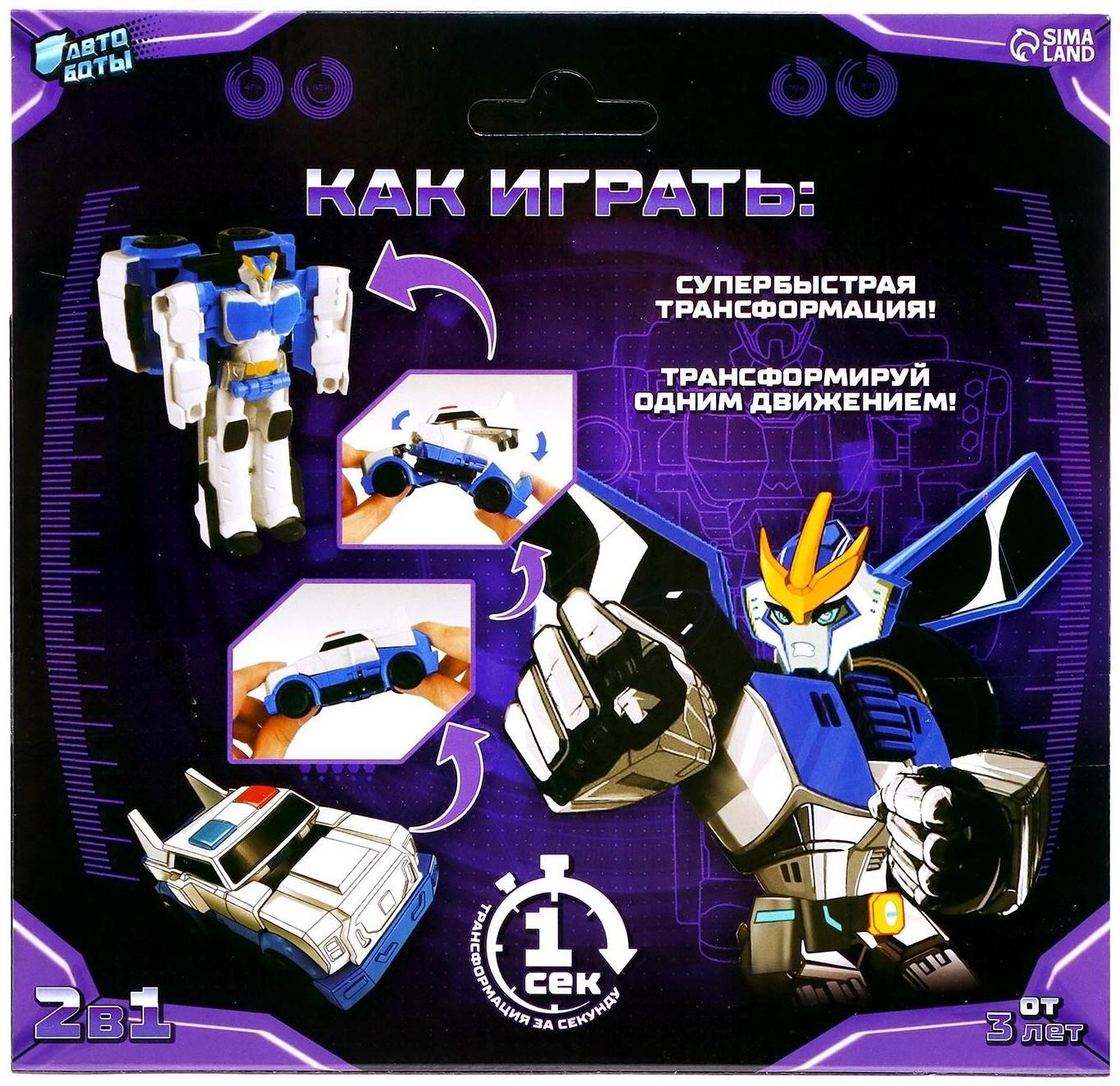 Робот «Полицейский», трансформируется одним движением