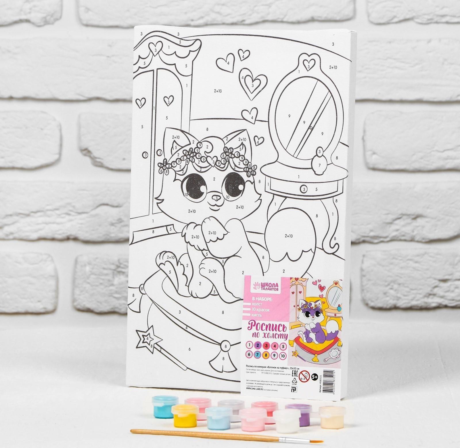 Картина по номерам на подрамнике «Котёнок на пуфике» 20×30 см