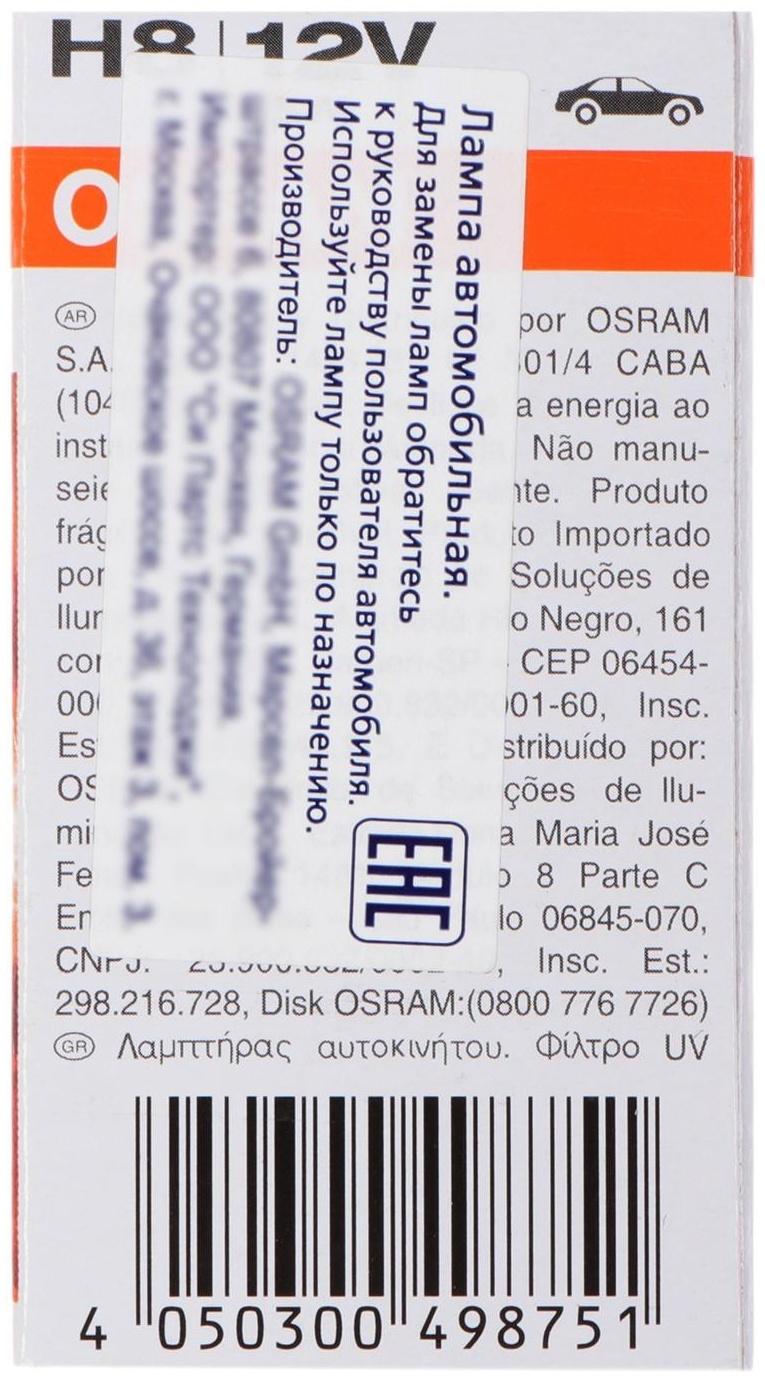 Лампа автомобильная Osram, H8, 12 В, 35 Вт, 64212