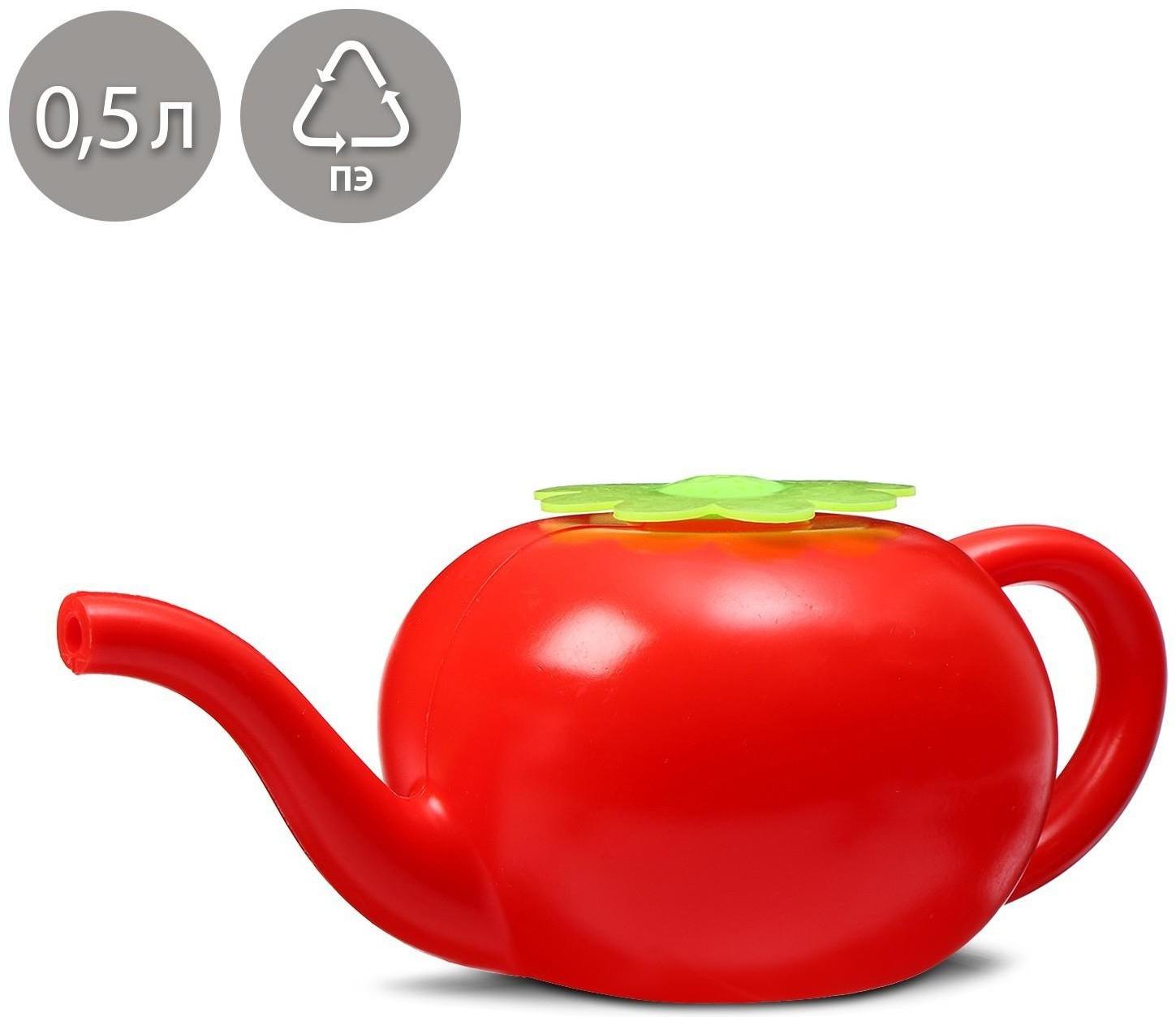 Лейка детская, 0.55 л, без рассеивателя, «Помидор»