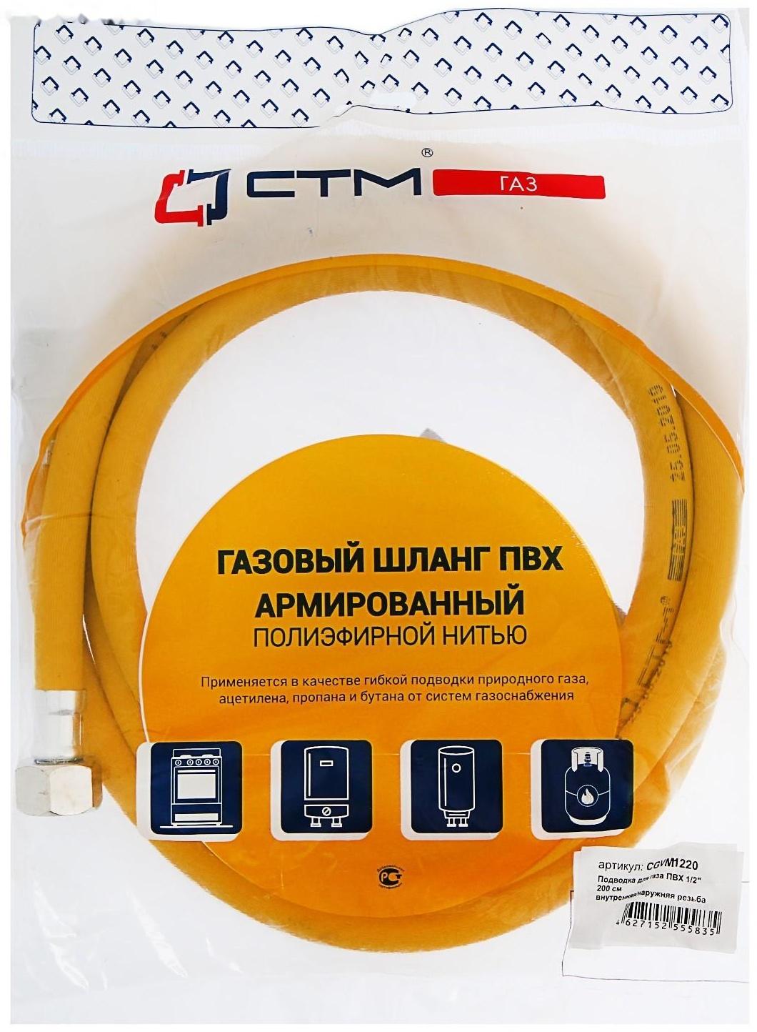 Подводка для газа 