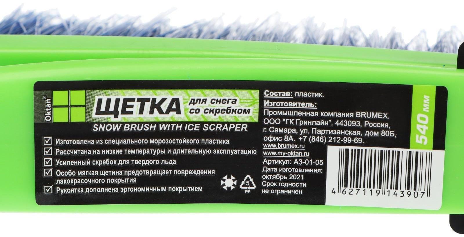 Щётка со скребком Oktan, 54 см, с мягкой ручкой, зелёная