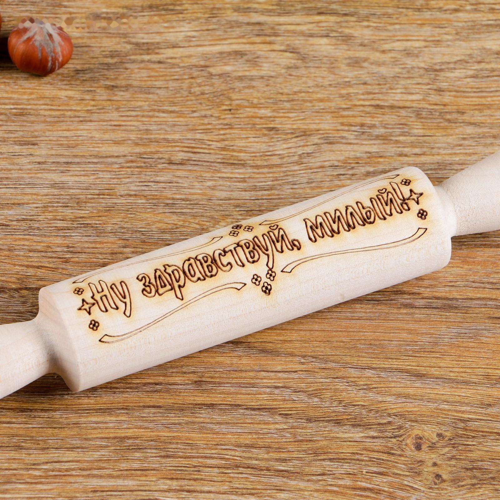 Скалка с надписью 