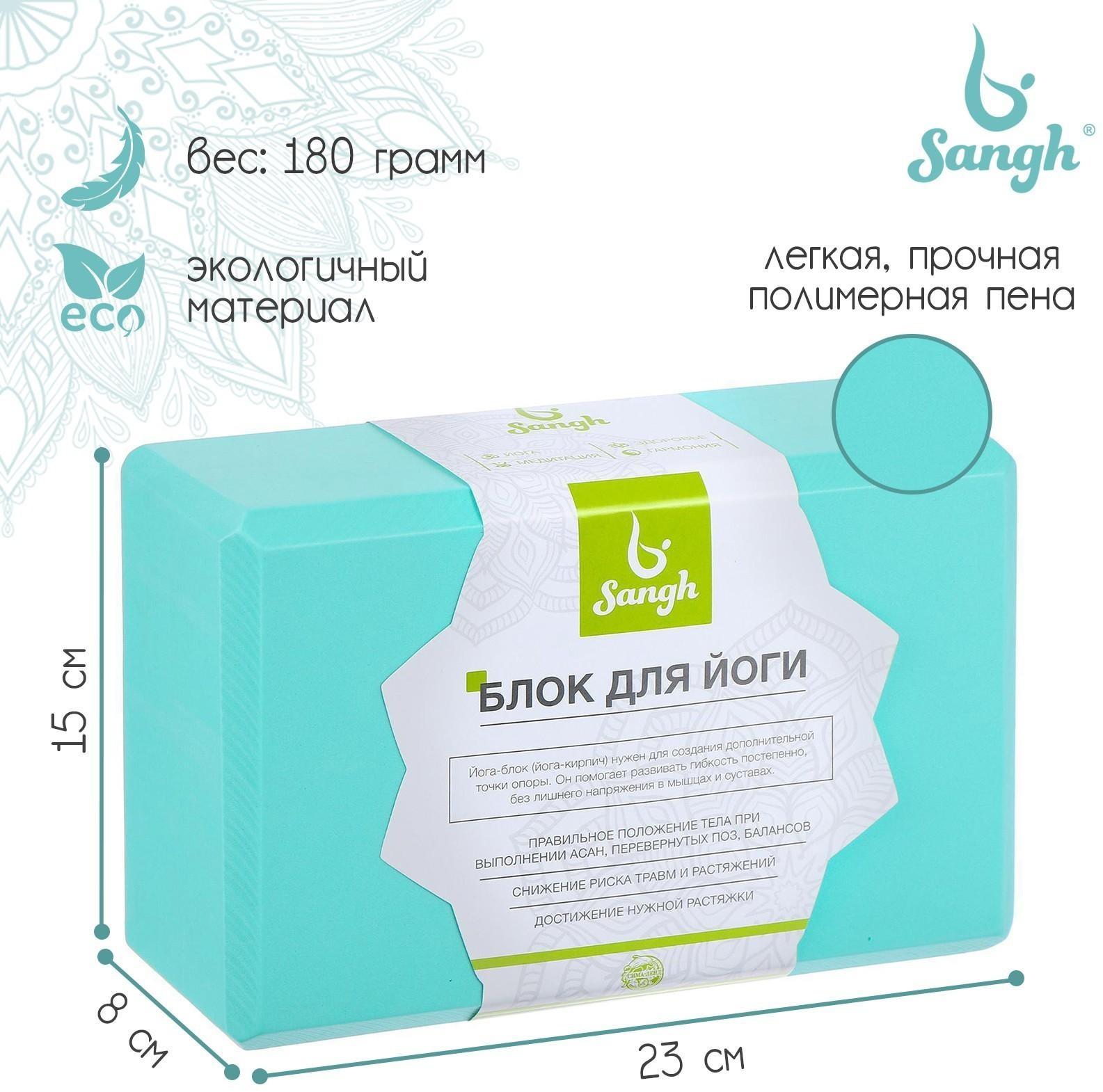 Блок для йоги, 23 × 15 × 8 см, 180 г, цвет мятный