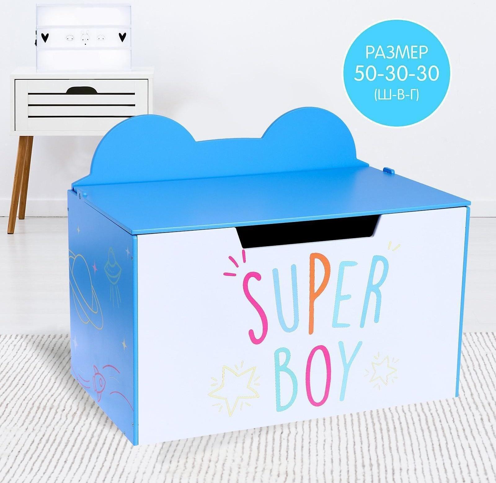 Контейнер-сундук с крышкой Super boy