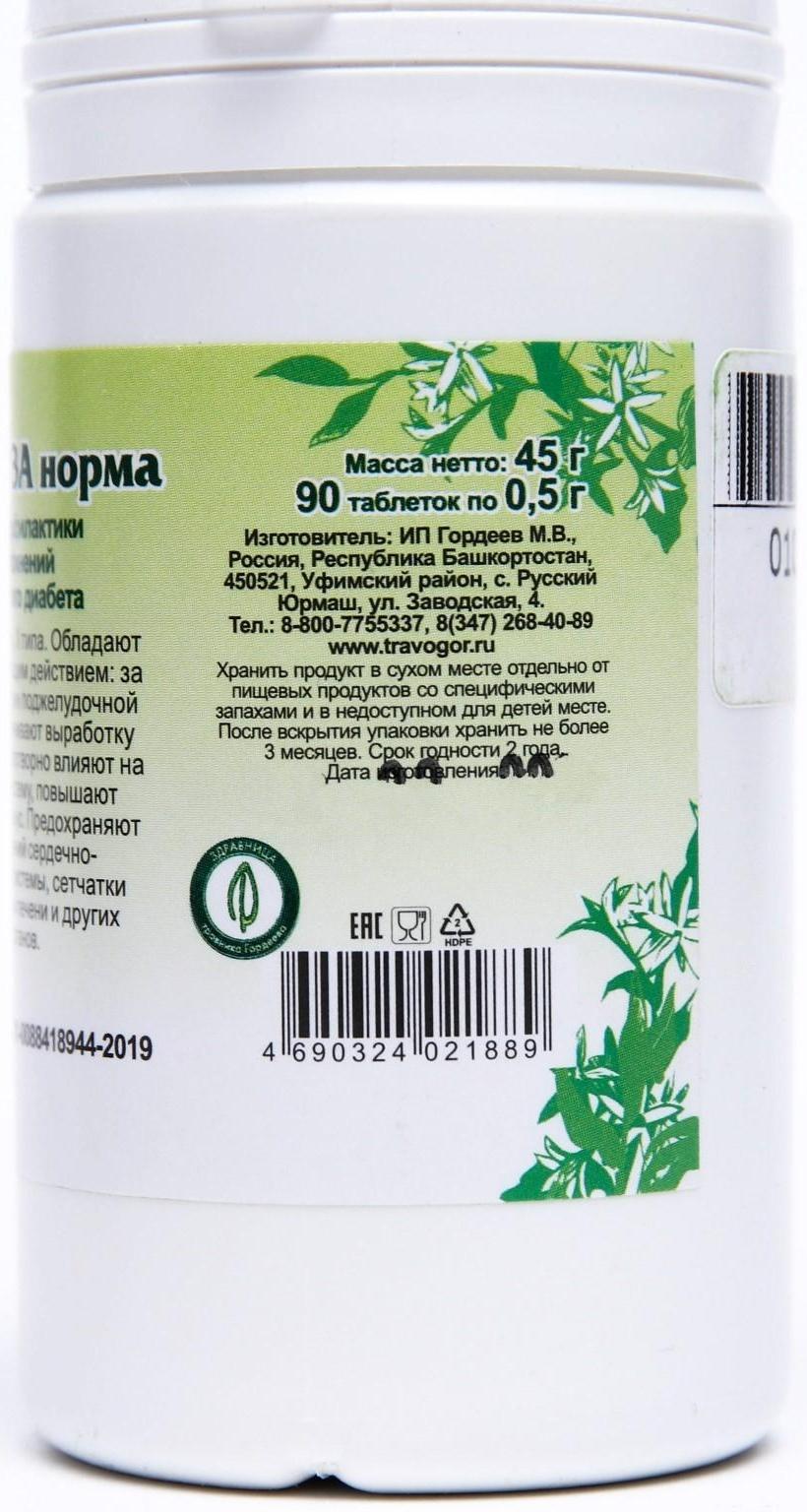 Пищевая добавка «Глюкоза норма», 90 таблеток
