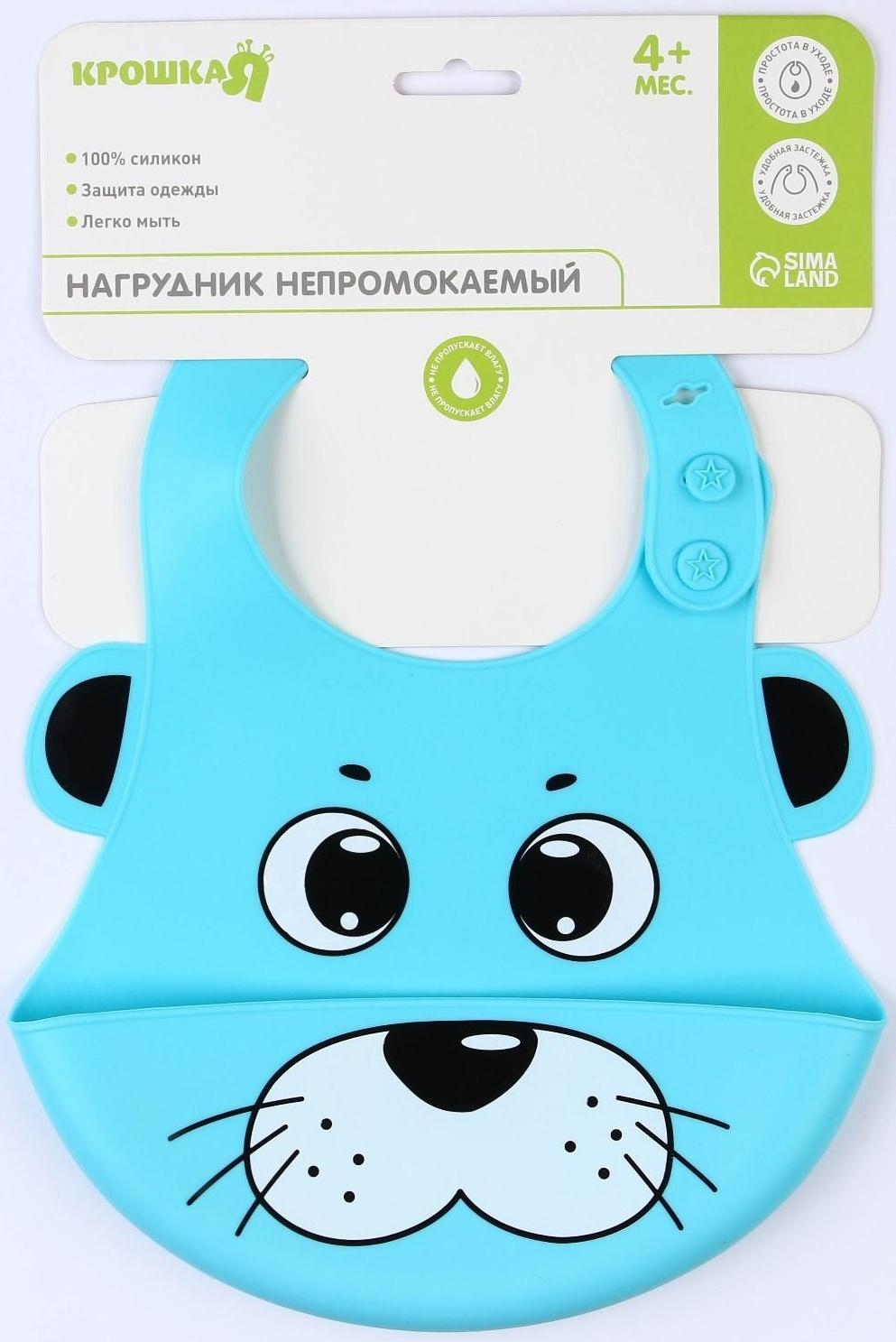 Нагрудник для кормления «Морской кот» силиконовый с карманом, цвет голубой