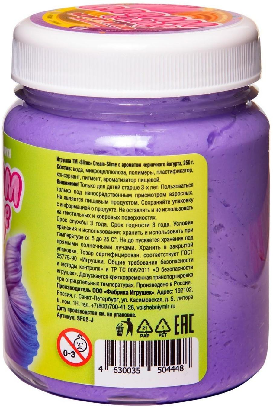 Игрушка ТМ «Slime»Cream-Slime с ароматом черничного йогурта, 250 г