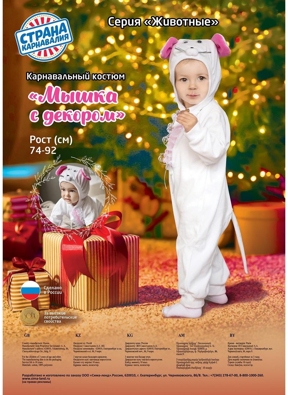 Карнавальный костюм для малышей «Мышка с декором», велюр, хлопок, рост 74-92 см