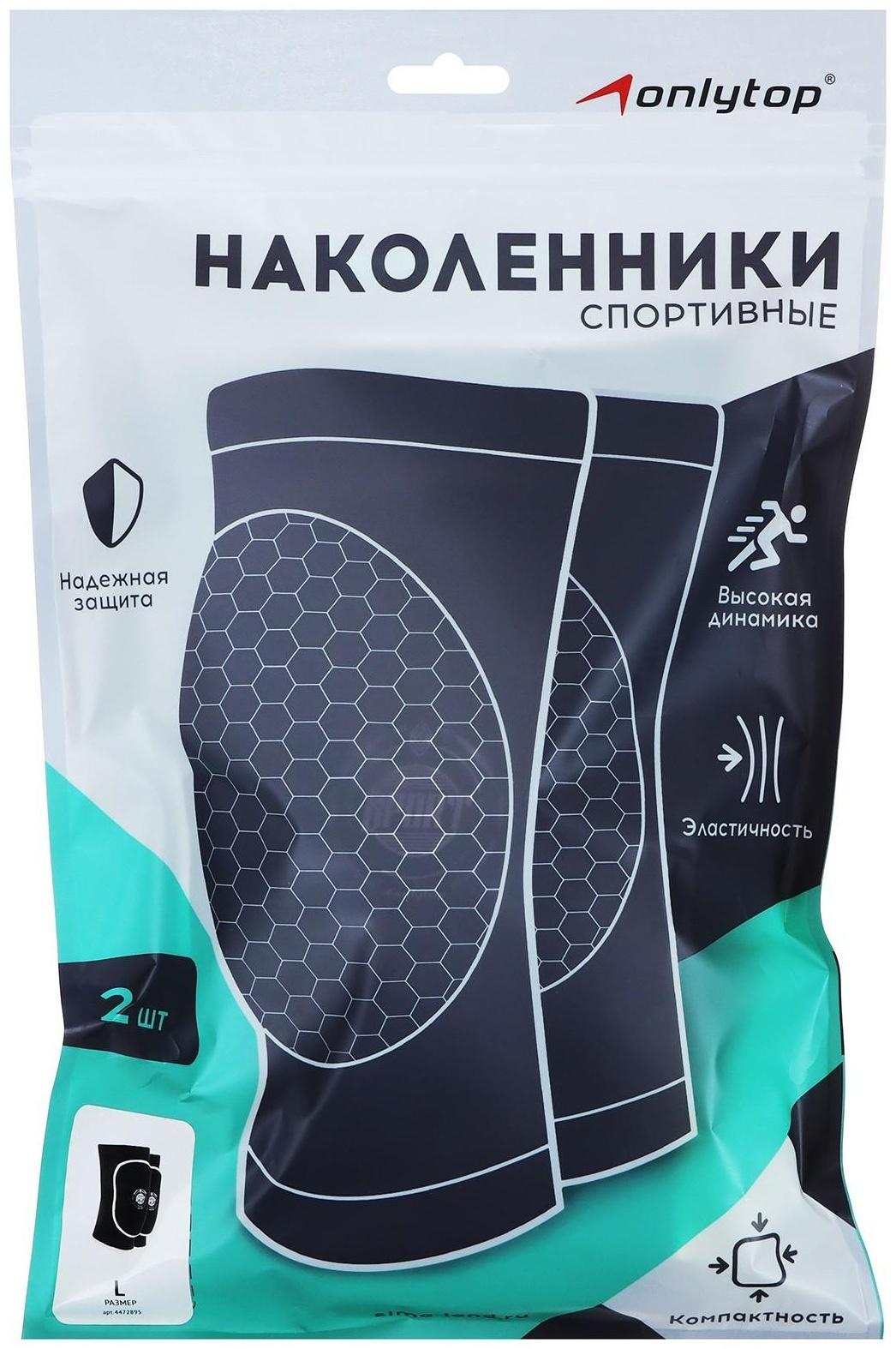 Наколенники спортивные Sport, размер L