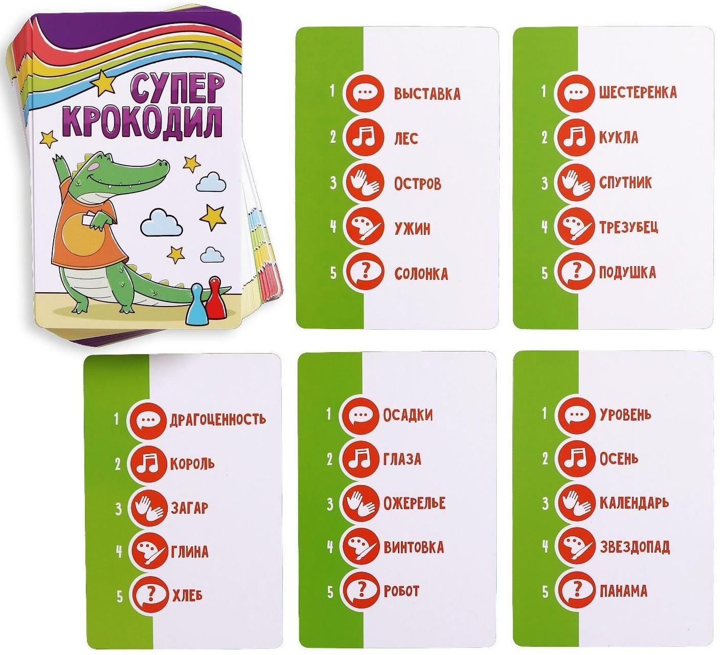 Настольная игра «Суперкрокодил» на объяснение слов, 100 карт, 12+