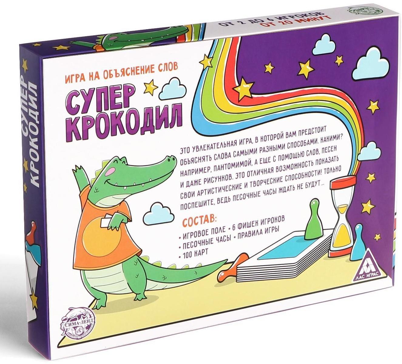 Настольная игра «Суперкрокодил» на объяснение слов, 100 карт, 12+