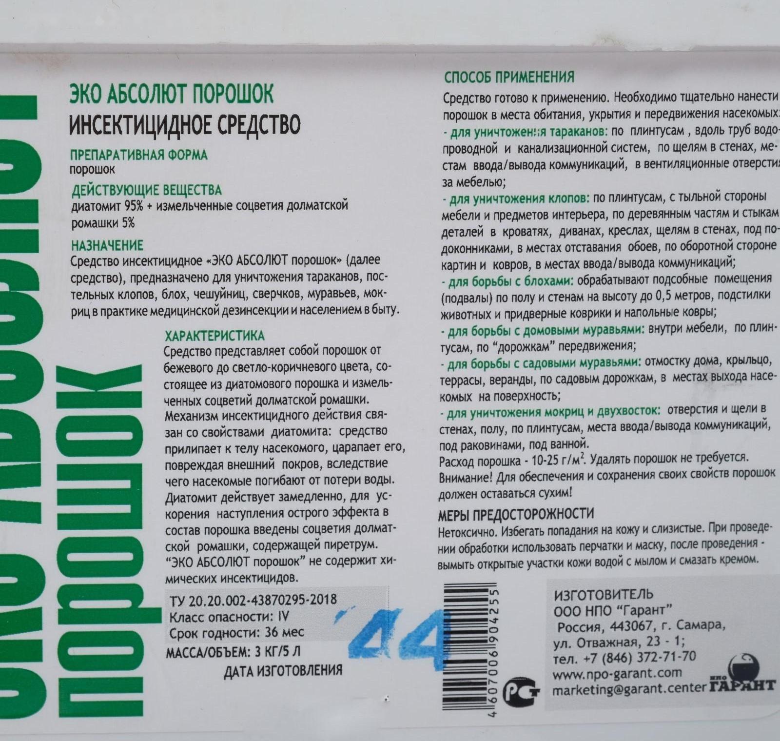 Средство от всех видов ползающих насекомых (концентрат) Эко Абсолют порошок, ведро 3 кг