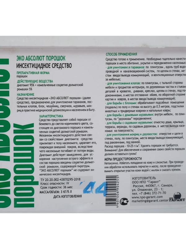 Средство от всех видов ползающих насекомых (концентрат) Эко Абсолют порошок, ведро 3 кг