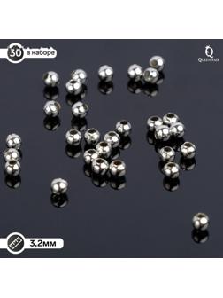 Кримп (зажимная бусина) СМ-370 (набор 30шт), 3,2мм, цвет серебро