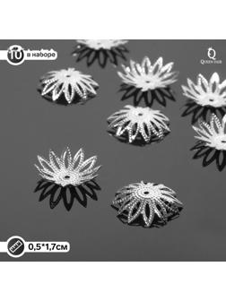 Шапочки для бусин (набор 10шт) СМ-034, 5х17 мм, цвет серебро