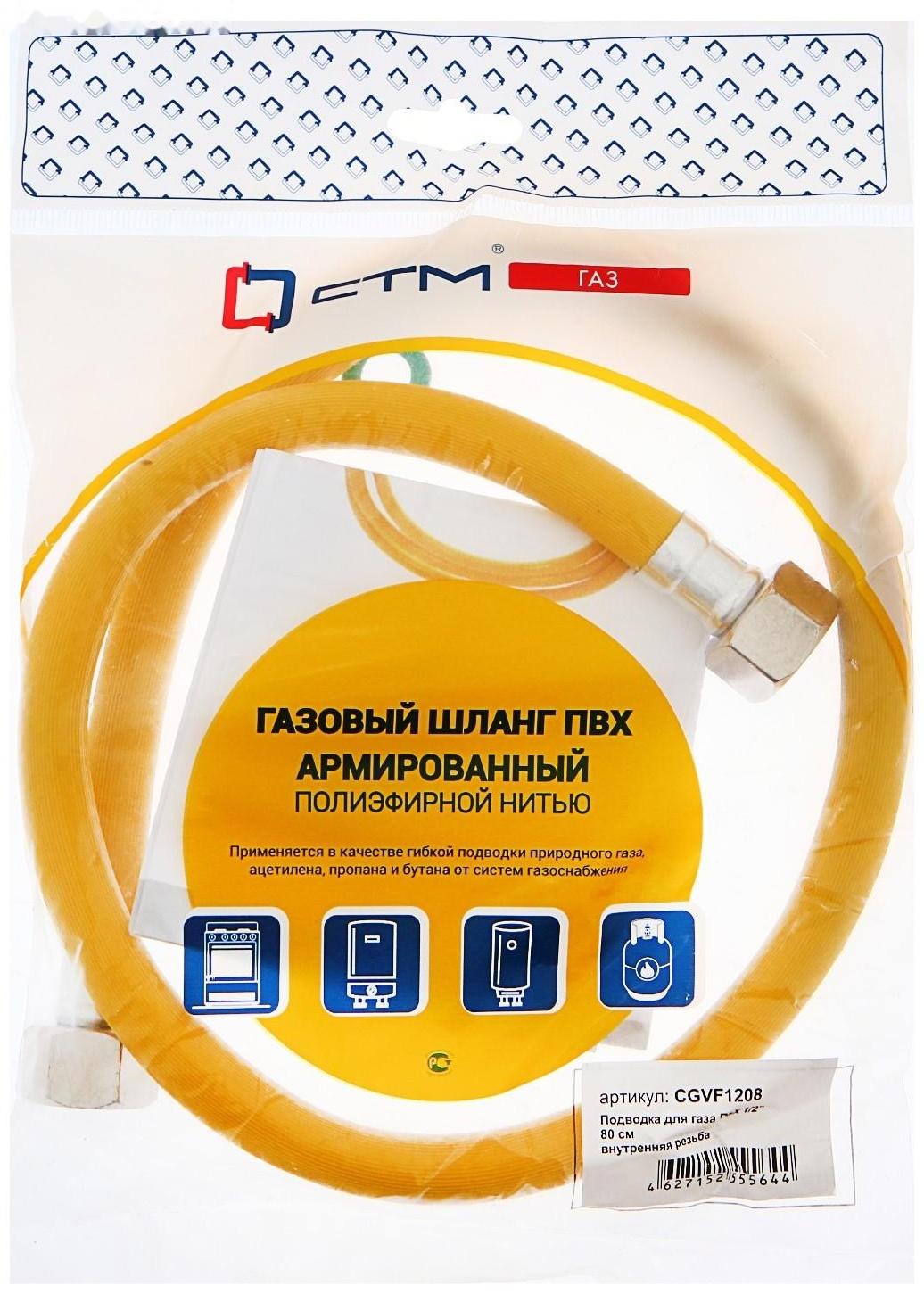 Подводка для газа 