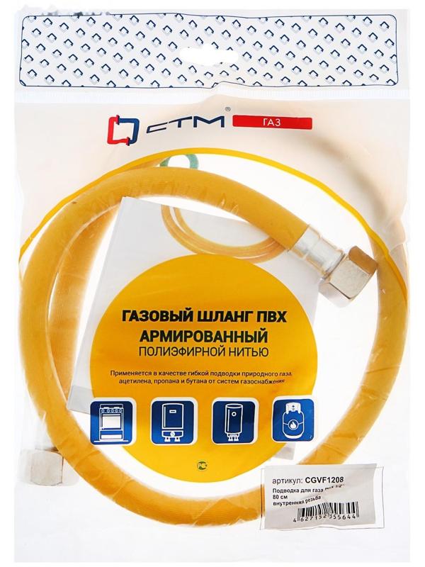 Подводка для газа 