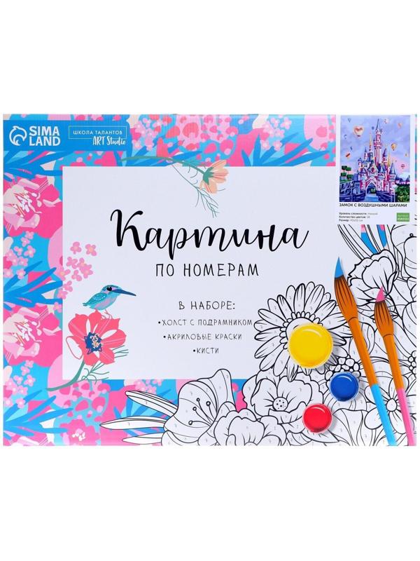 Картина по номерам на холсте 40×50 см «Замок с воздушными шарами»