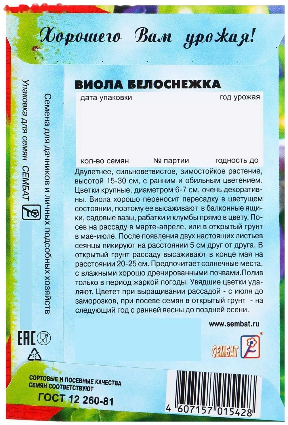 Семена цветов Виола 