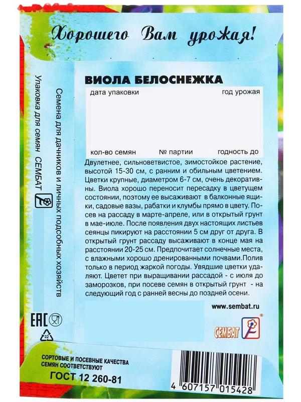 Семена цветов Виола 