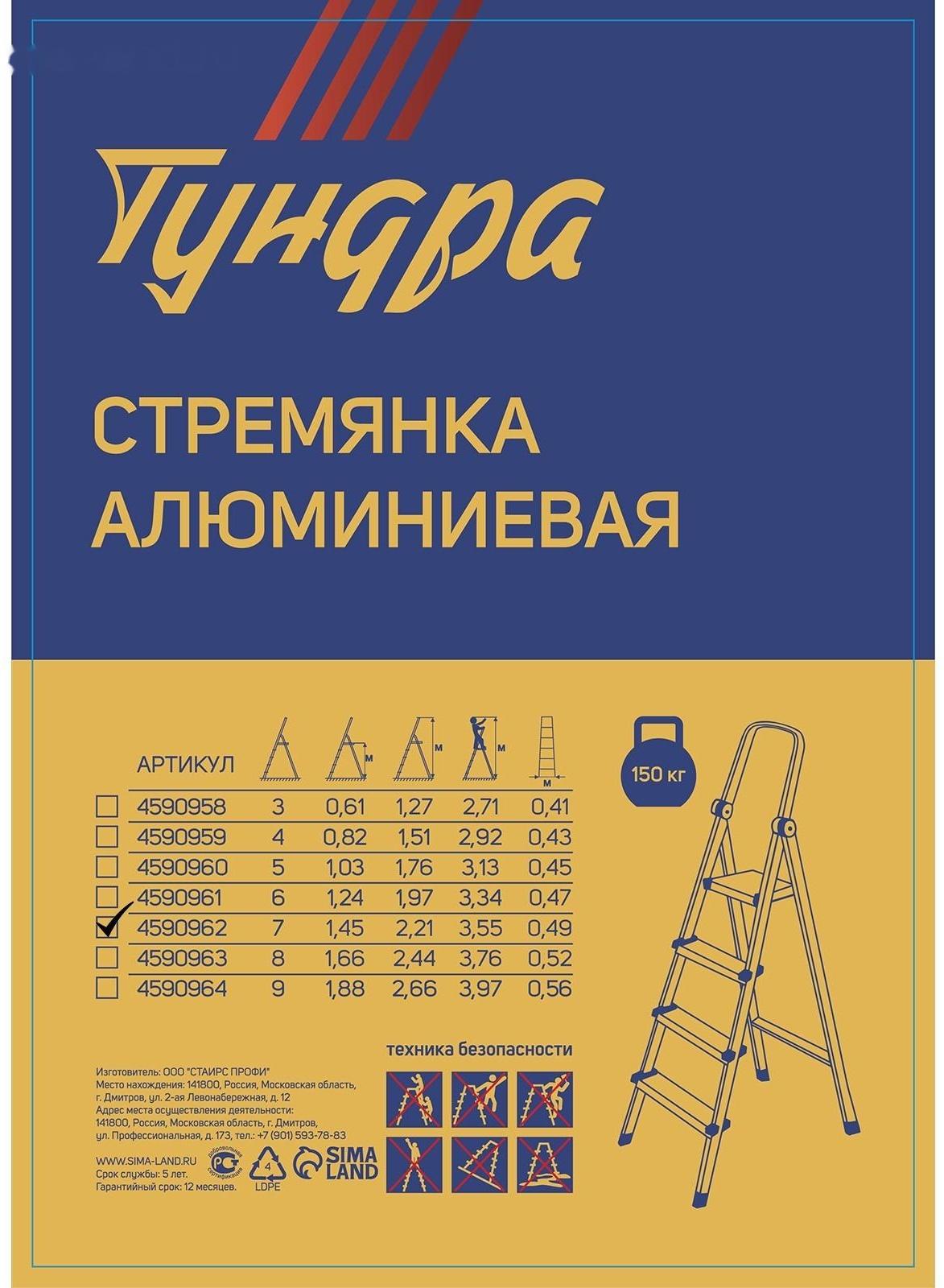 Стремянка ТУНДРА, алюминиевая, 7 ступеней, 1450 мм