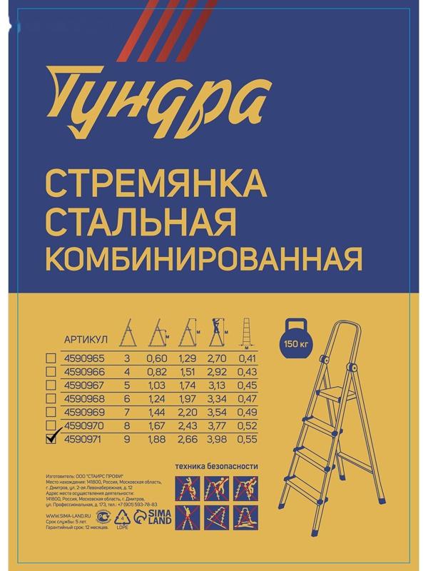 Стремянка ТУНДРА, металлическая комбинированная, 9 ступеней, 1880 мм