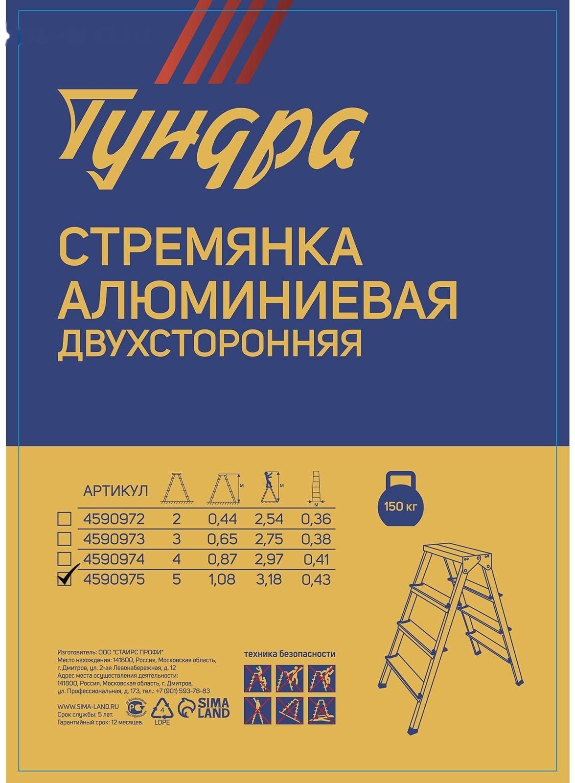 Стремянка ТУНДРА, алюминиевая, двухсторонняя, 5 ступеней, 1070 мм