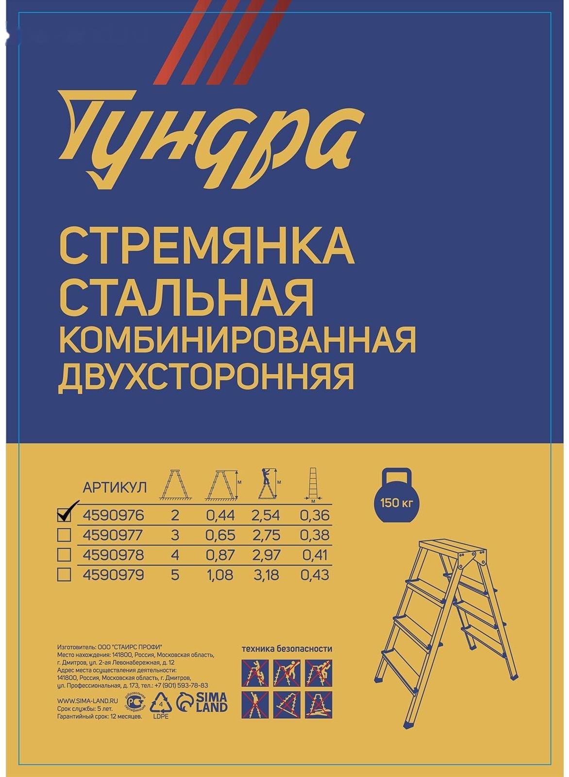 Стремянка ТУНДРА, комбинированная, двухсторонняя, 2 ступени, 430 мм