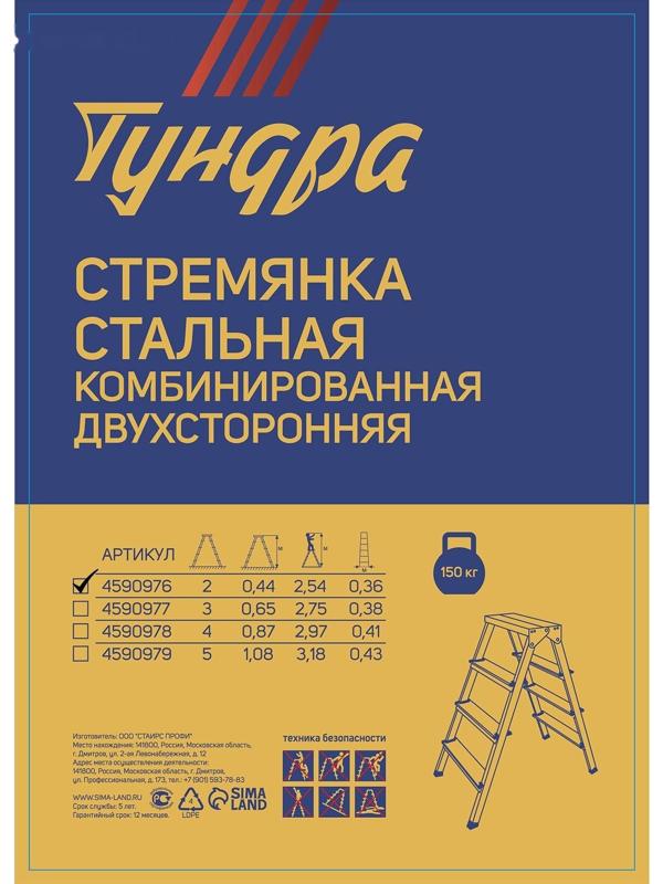 Стремянка ТУНДРА, комбинированная, двухсторонняя, 2 ступени, 430 мм