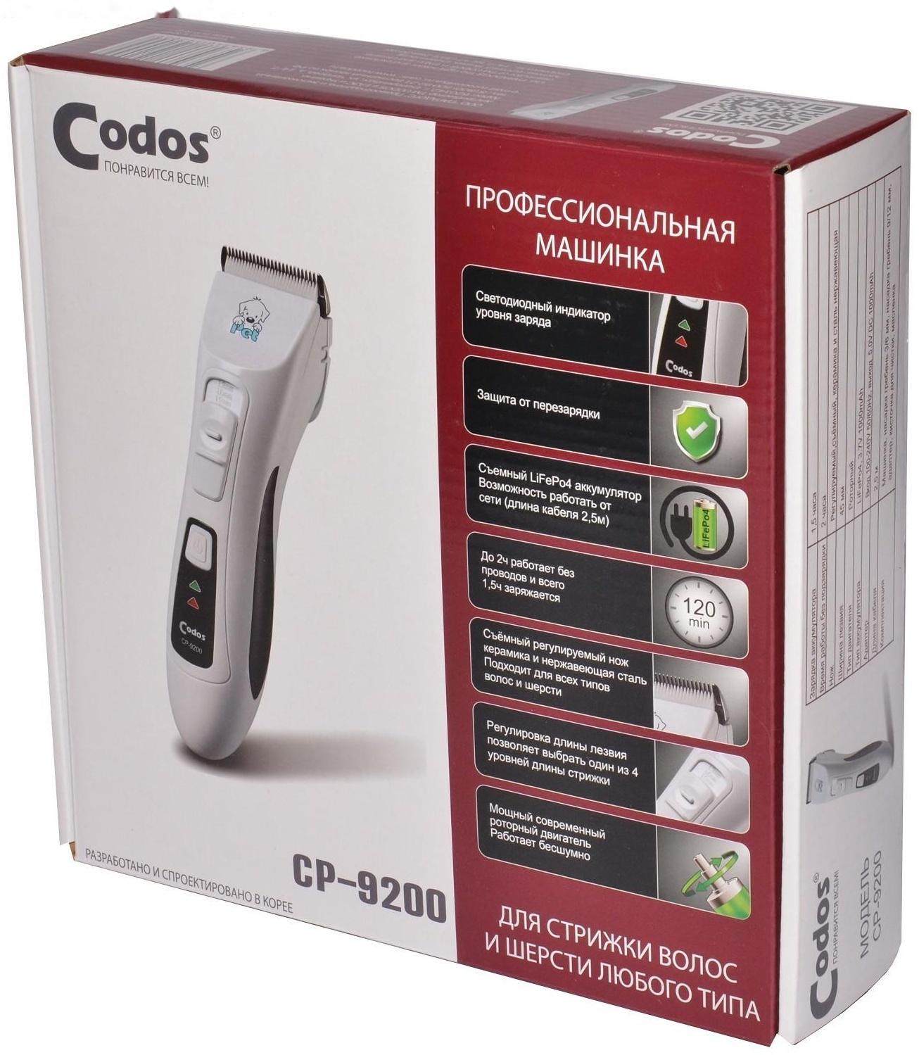 Машина Codos CP-9200 для стрижки